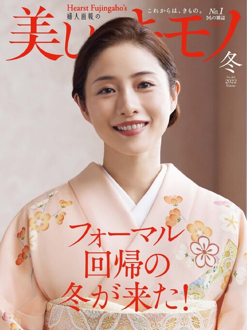 Title details for 美しいキモノ　Kimono by Hearst Fujingaho Co., Ltd. (MBJ) - Available